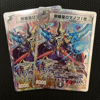 Evil Eye Emperor Romanov I (Super Deck Spec.) SR 7/16/Y8