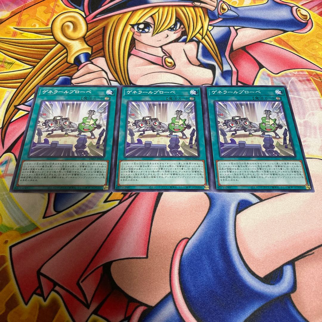 Generale Probe Normal JP062