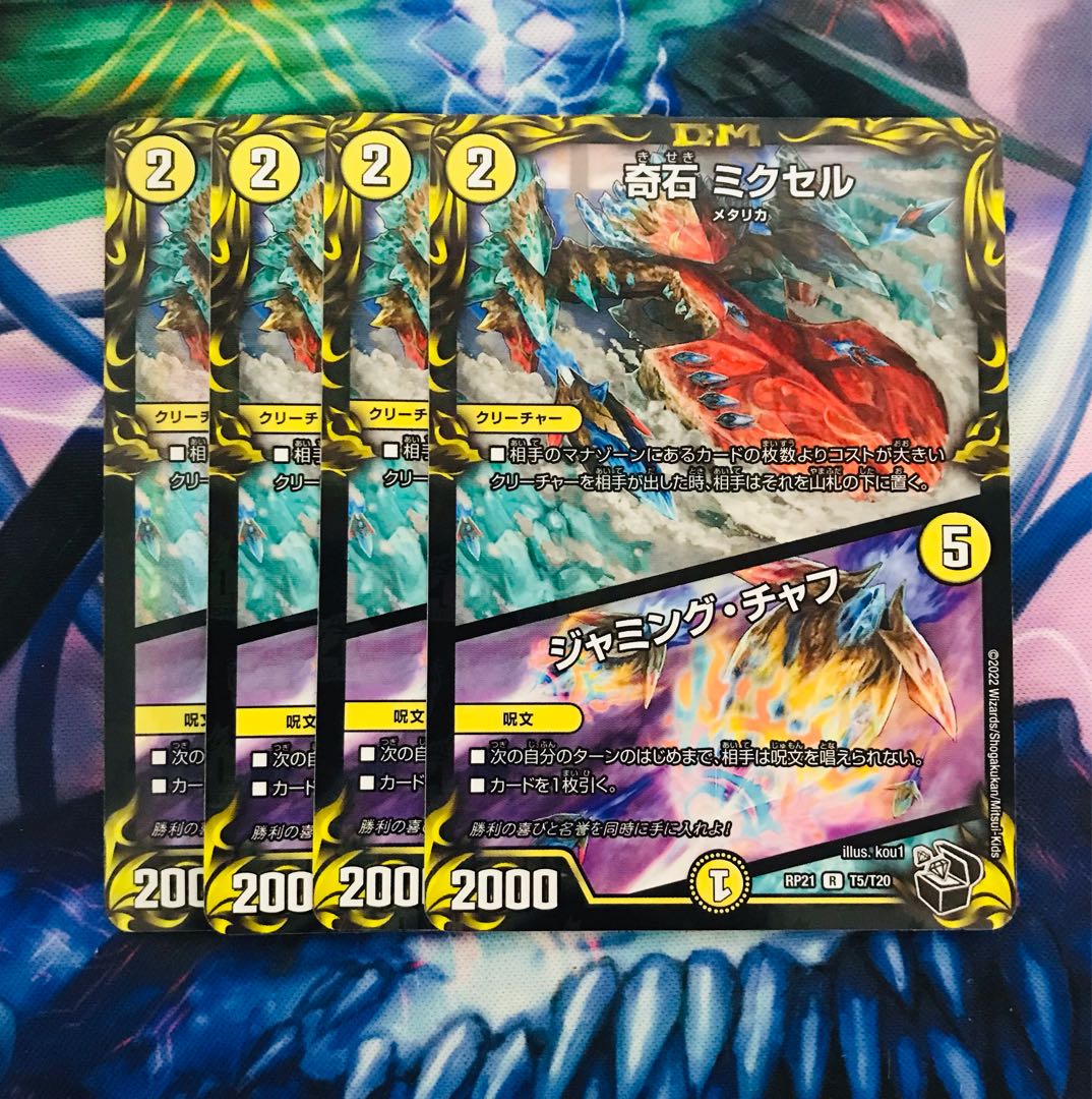 A219 奇石 ミクセル|ジャミング・チャフ(20th黒トレジャー) R-foil T5/T20