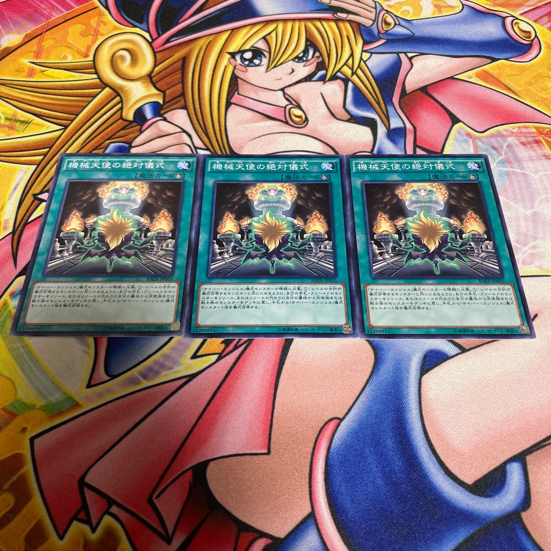 Machine Angel Absolute Ritual - scratches, normal JP055