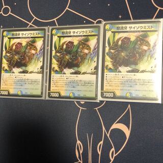 怒流牙 サイゾウミスト