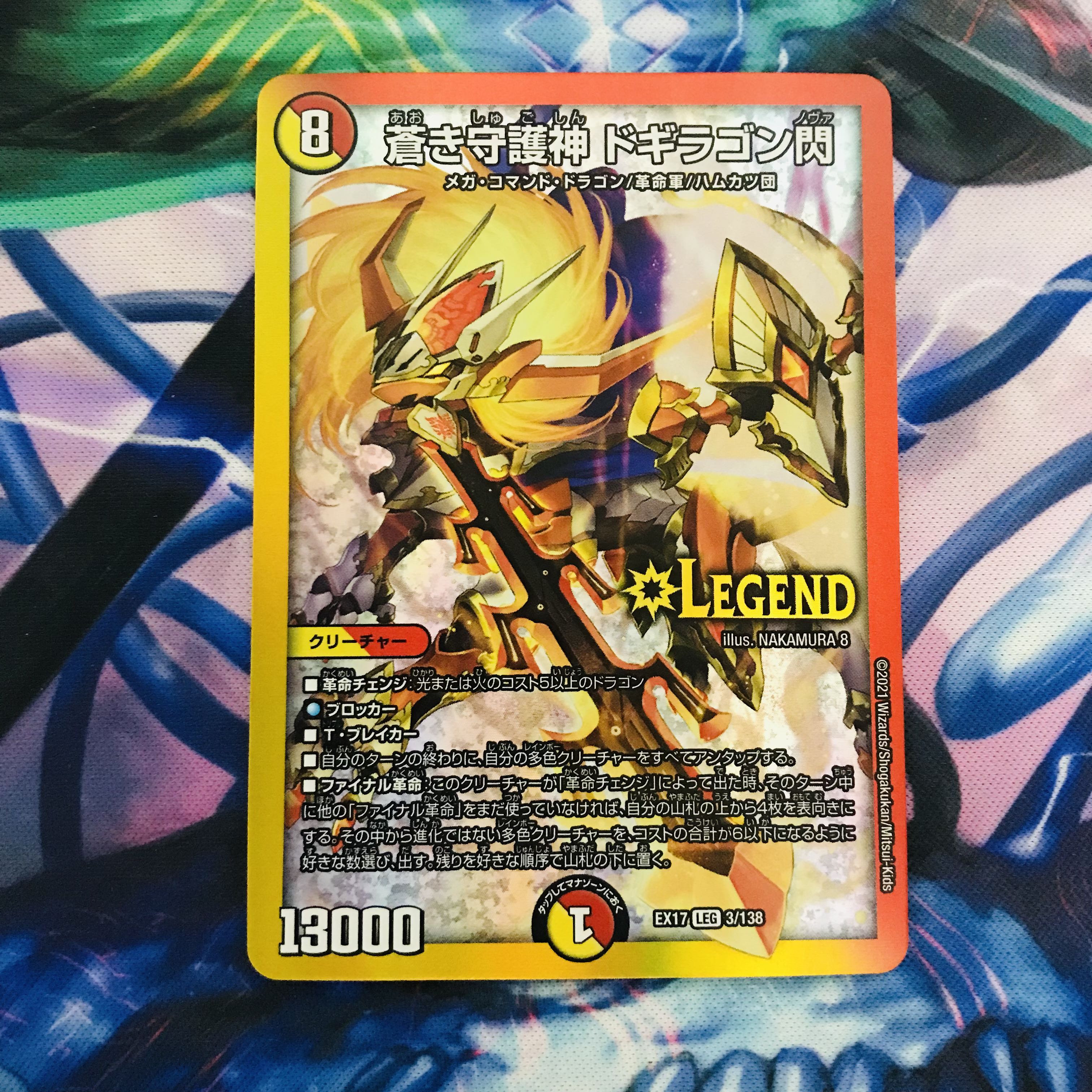 A231 蒼き守護神 ドギラゴン閃 LEG 3/138