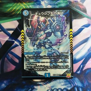 A235 Gyujin Maru's Umi Gen SR S3/S8