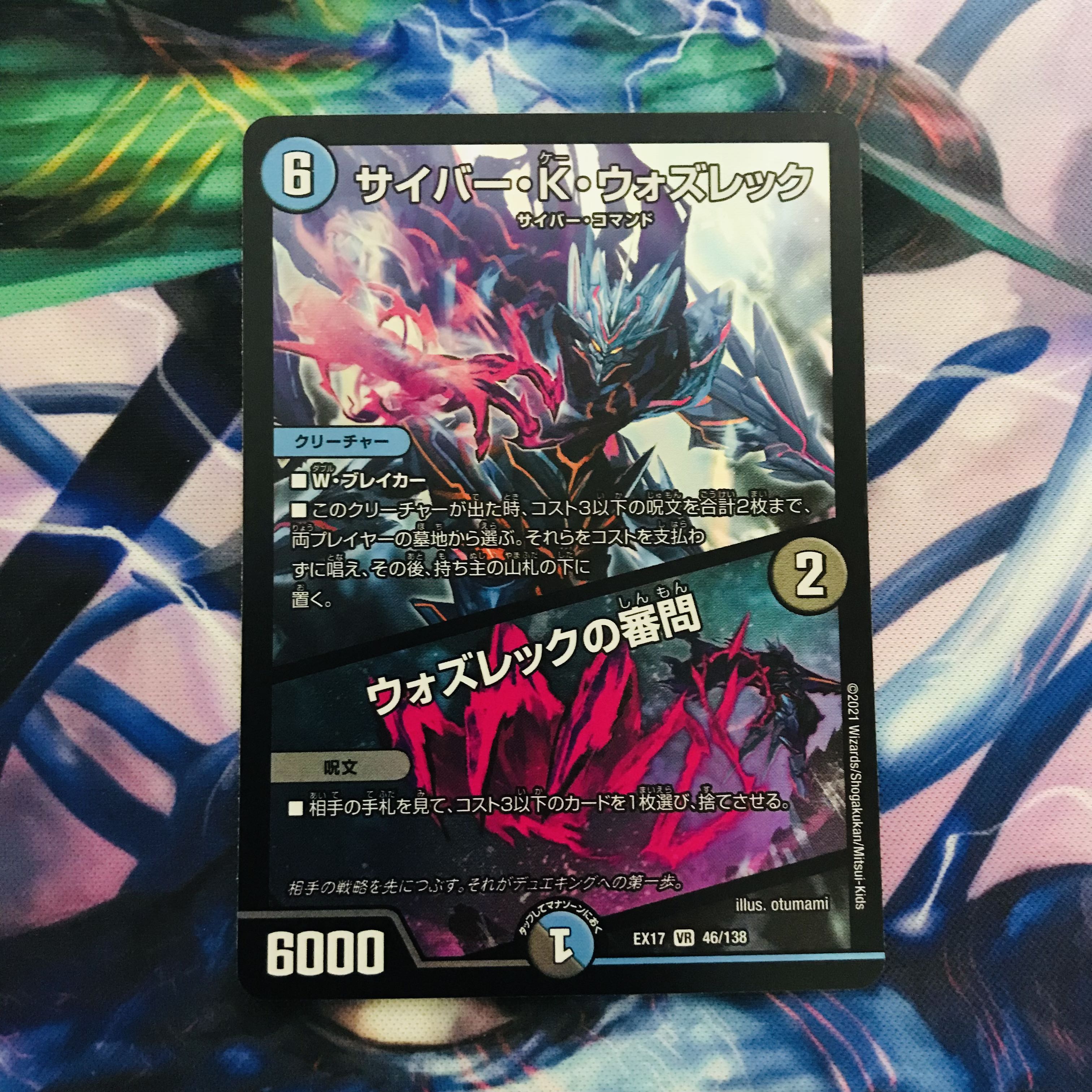 A242 サイバー・K・ウォズレック｜ウォズレックの審問 VR 46/138