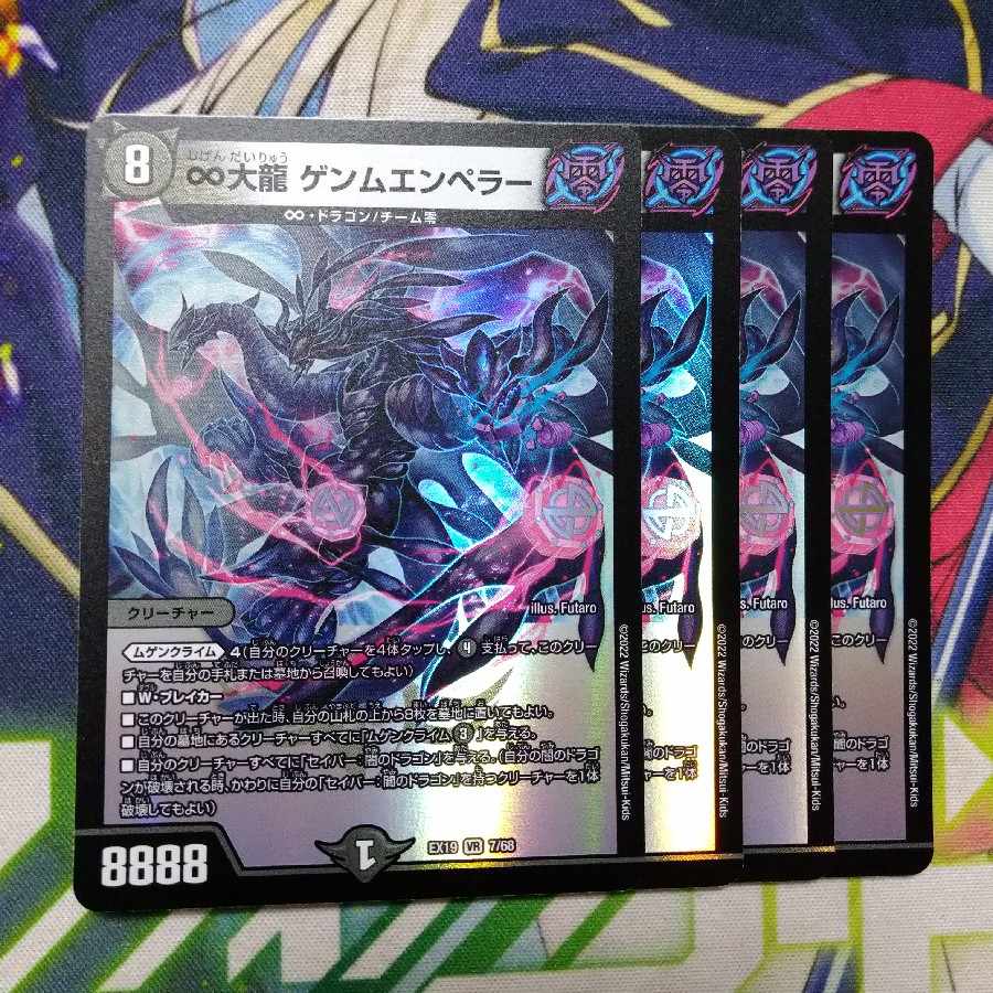 ∞ Great Dragon Genm Emperor VR 7/68