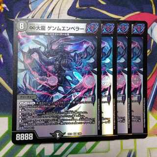 ∞ Great Dragon Genm Emperor VR 7/68