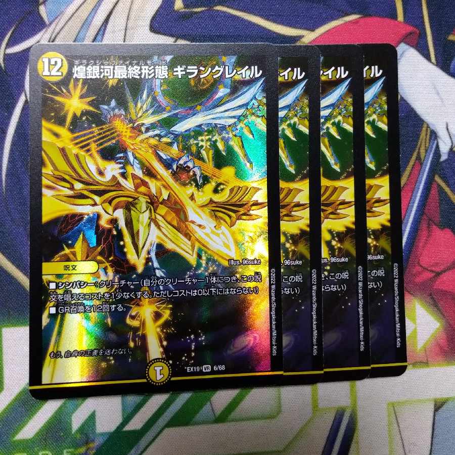 Gleaming Galaxy Final Form Giran Grail VR 6/68