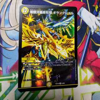 Gleaming Galaxy Final Form Giran Grail VR 6/68