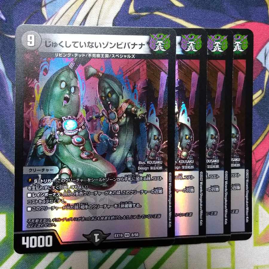 Zombie Banana VR 8/68, which has not been sequenced