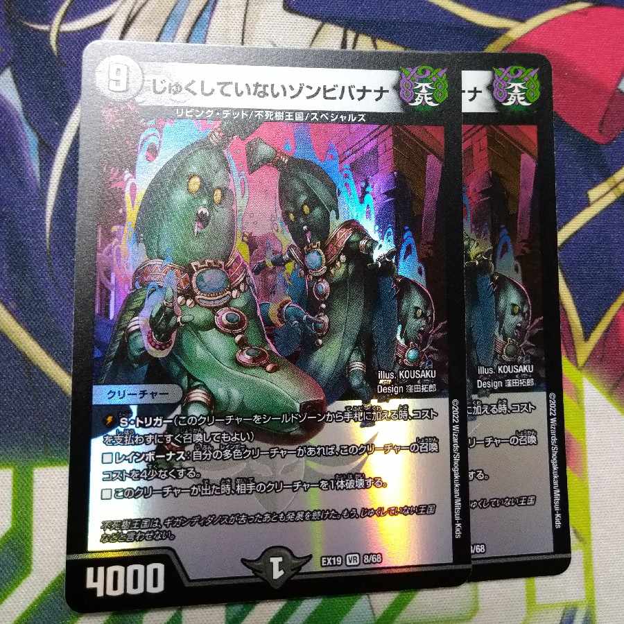 Zombie Banana VR 8/68, which has not been sequenced