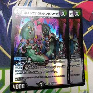 Zombie Banana VR 8/68, which has not been sequenced