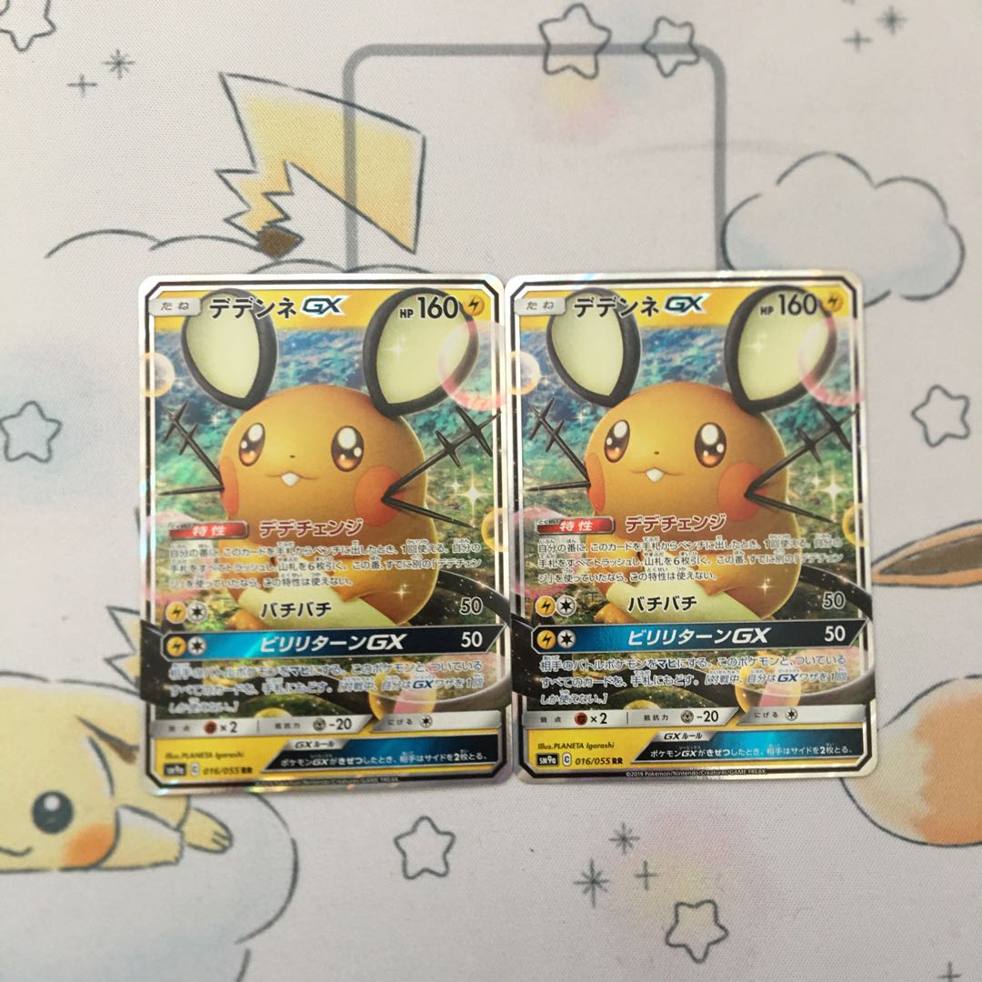 デデンネGX2枚セット