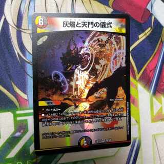 Ceremony of Ash Burner and Heavenly Gate VR 22/68