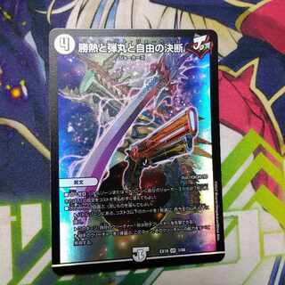 Victory Heat, Bullets and Freedom Decision VR 3/68