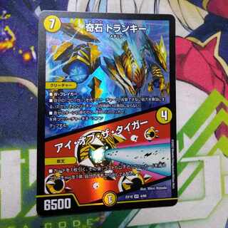 Strange Stone Trunky｜Eye of the Tiger VR 4/68