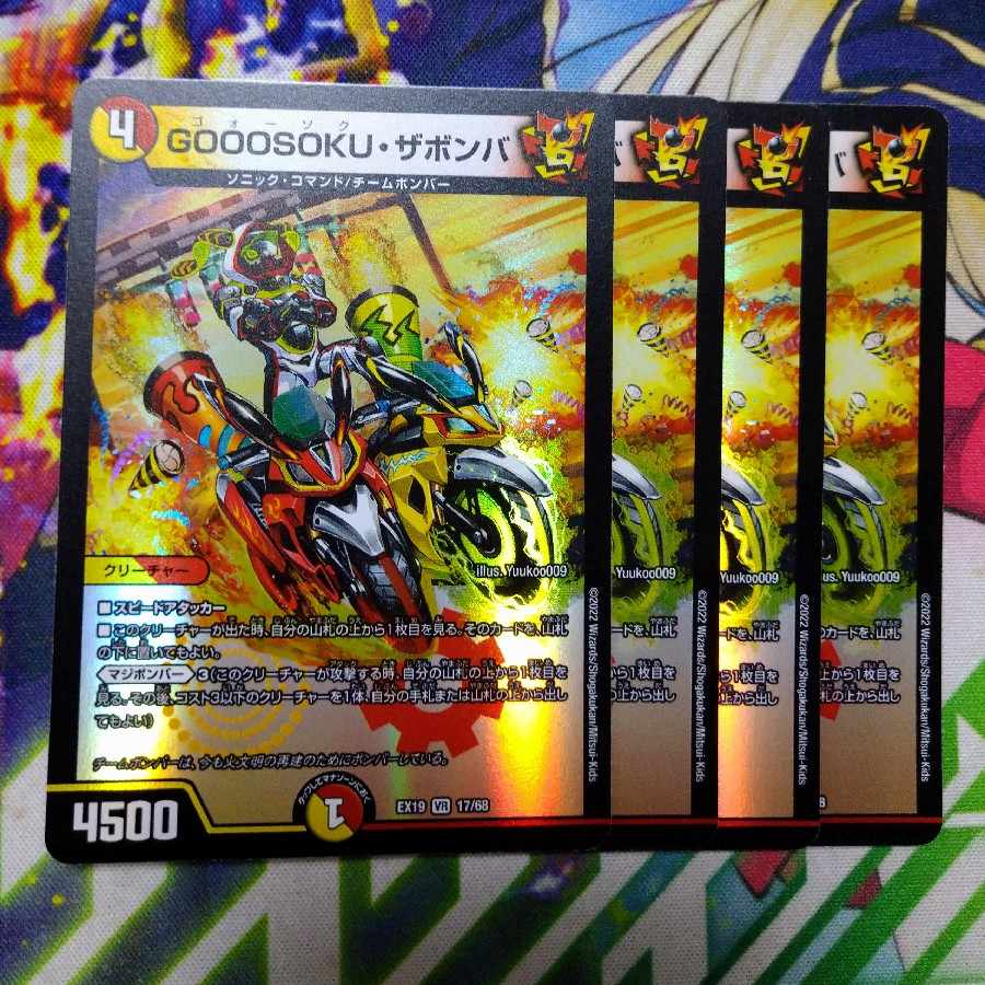 GOOOSOKU ZABOMBA VR 17/68