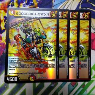 GOOOSOKU ZABOMBA VR 17/68