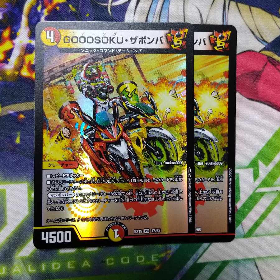 GOOOSOKU ZABOMBA VR 17/68