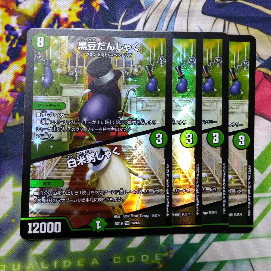 Black Bean Danshaku｜White Rice Danshaku VR 14/68