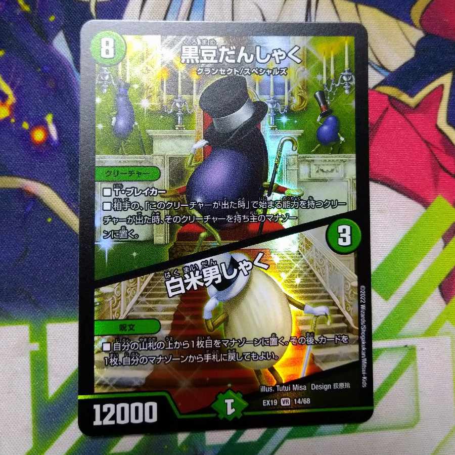 Black Bean Danshaku|White Rice Danshaku VR 14/68