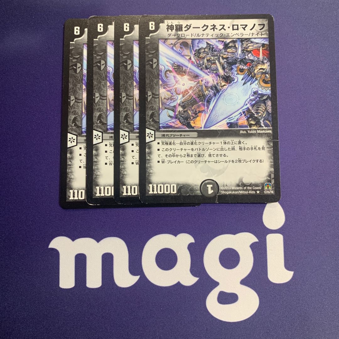 神羅ダークネス・ロマノフ