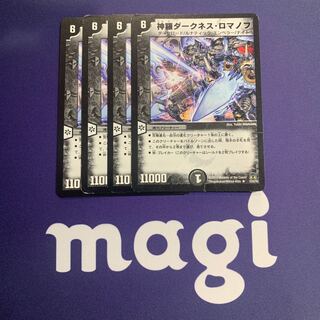 神羅ダークネス・ロマノフ