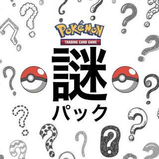 限定1口 謎パック 5000円版 ポケカ オリパ 福袋