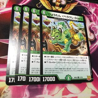 Gourd <Heracle.Star> C 71/76 RP22