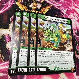 Gourd <Heracle.Star> C 71/76 RP22