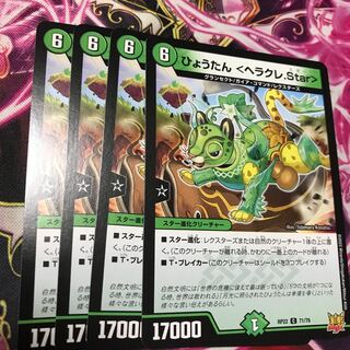 Gourd <Heracle.Star> C 71/76 RP22