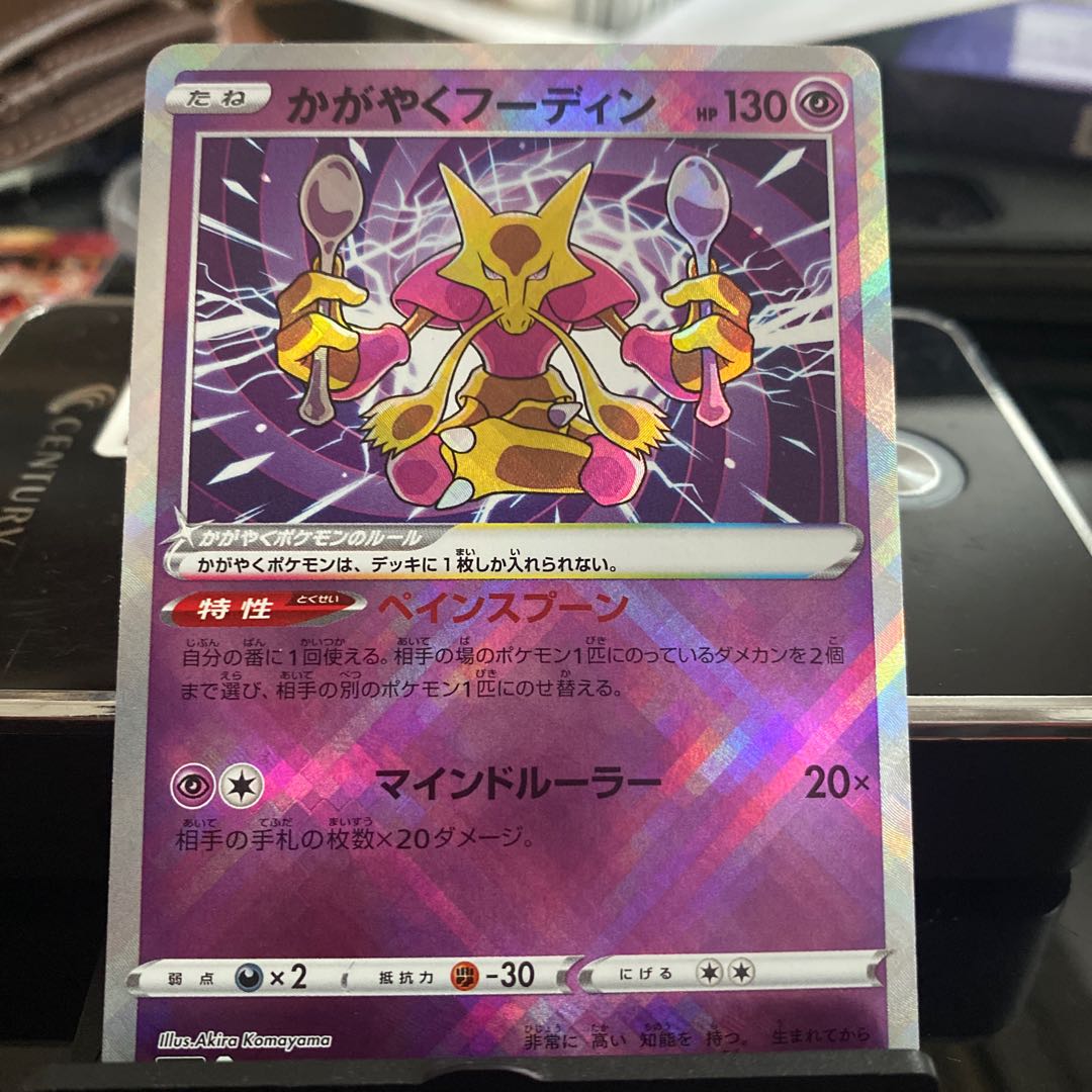 Alakazam K 031/068