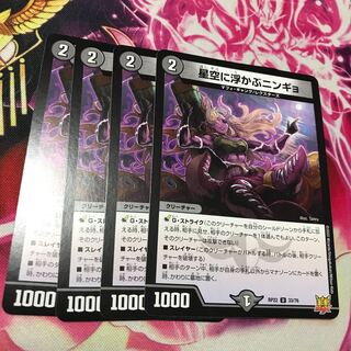 Ningyo in the starry sky U 33/76 RP22