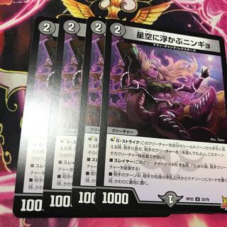 Ningyo in the starry sky U 33/76 RP22