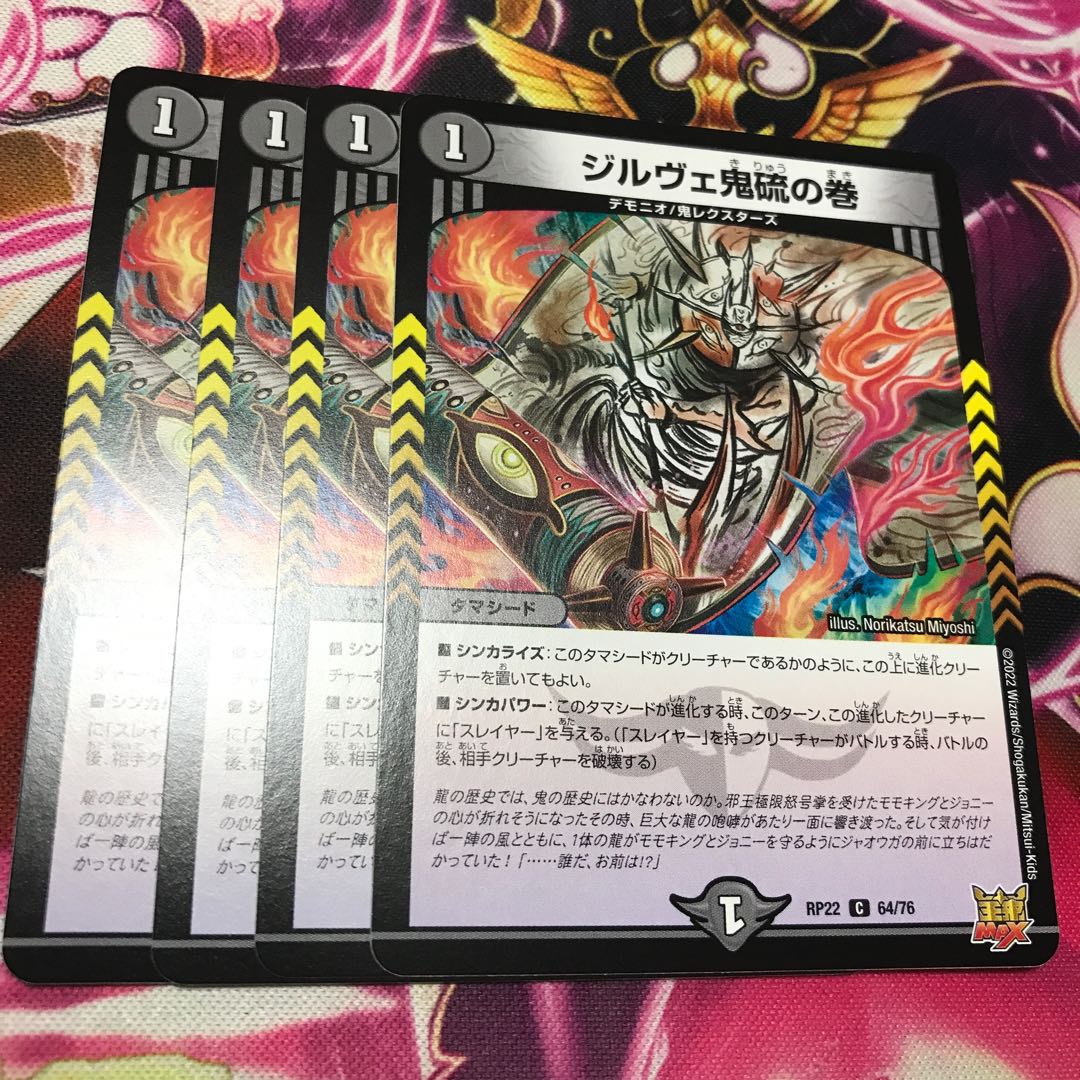 Girve Oniwo Scroll C 64/76 RP22