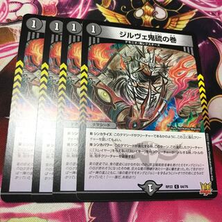 ジルヴェ鬼硫の巻 C 64/76 RP22