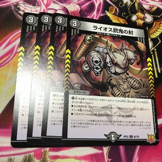 Laios gun demon sealed C 62/76 RP22