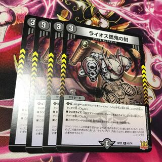 Laios gun demon sealed C 62/76 RP22