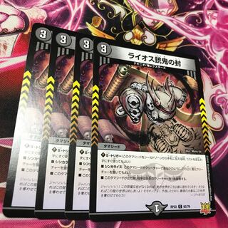 Laios gun demon sealed C 62/76 RP22