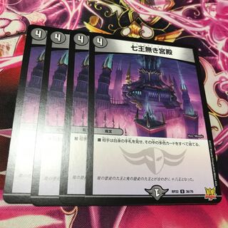 Palace without Seven Kings U 36/76 RP22