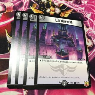 Palace without Seven Kings U 36/76 RP22