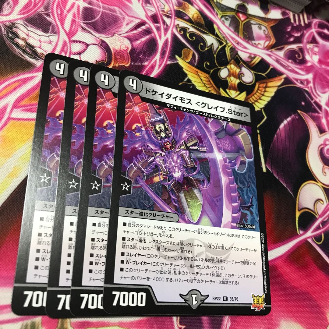 DOKEI DIMOS <Grave.Star> U 35/76 RP22