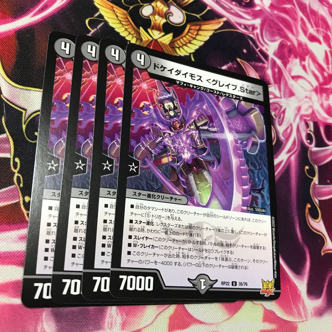 DOKEI DIMOS <Grave.Star> U 35/76 RP22