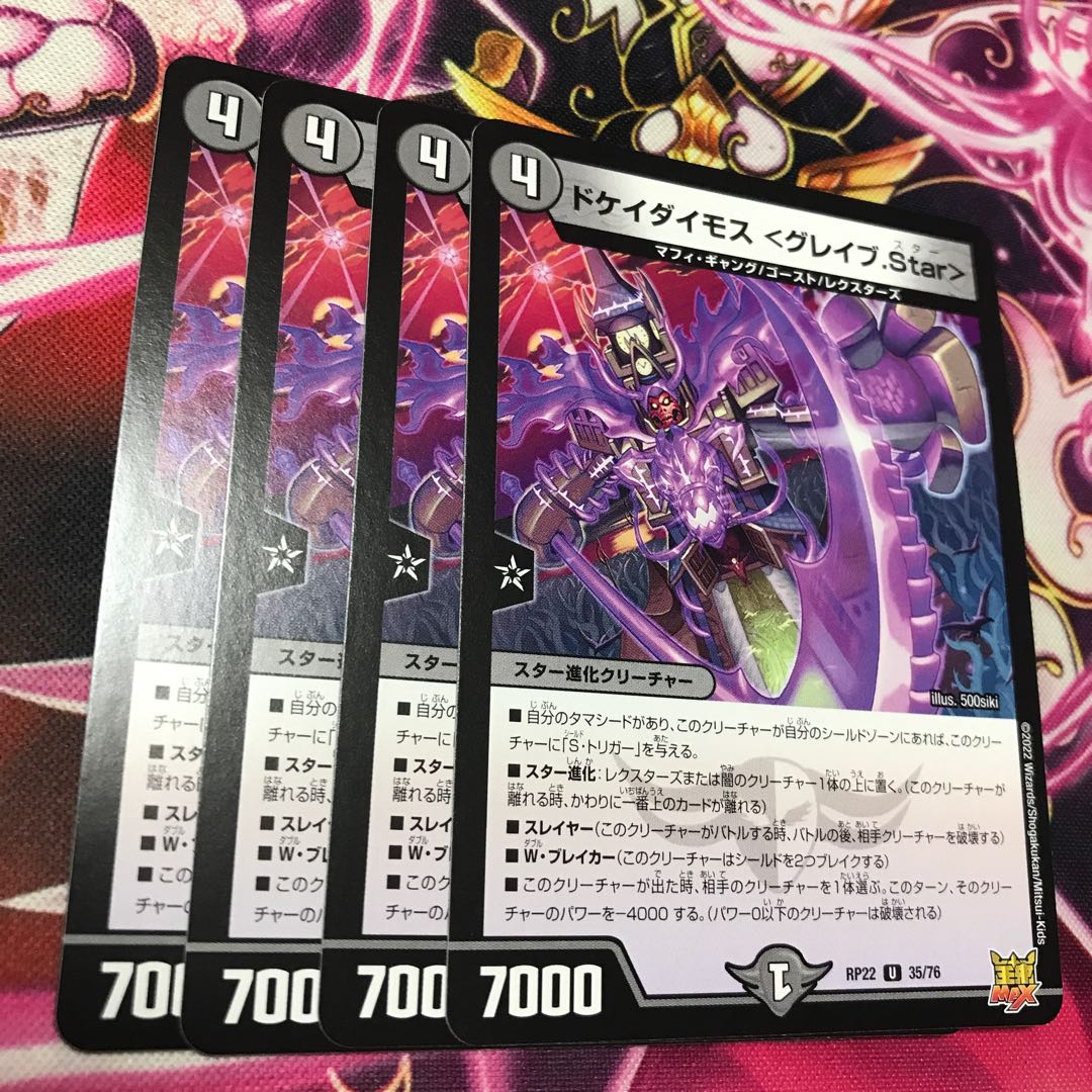 DOKEI DIMOS ＜Grave.Star＞ U 35/76 RP22