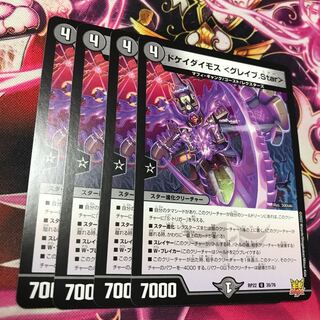 DOKEI DIMOS ＜Grave.Star＞ U 35/76 RP22