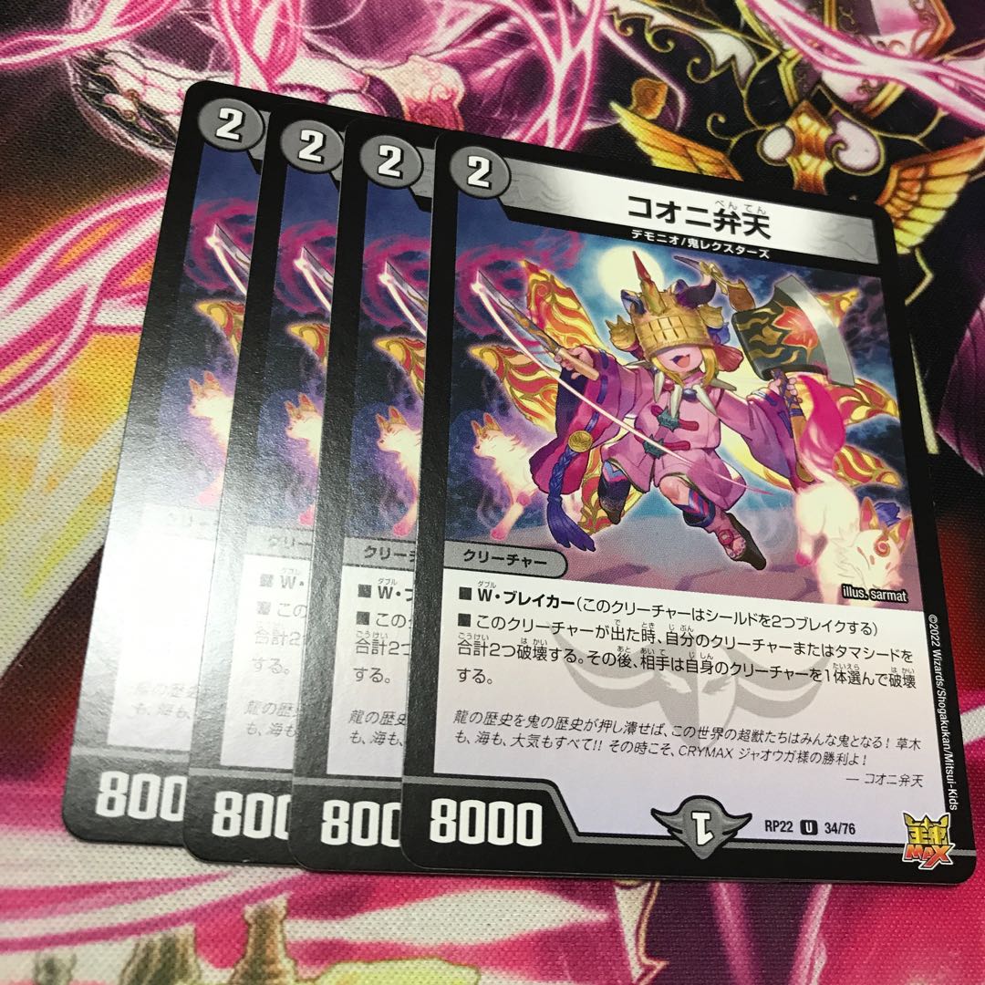 Kooni Benten U 34/76 RP22