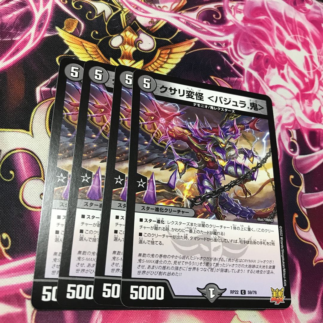 Kusari Henkai <Vajra. C 59/76 RP22