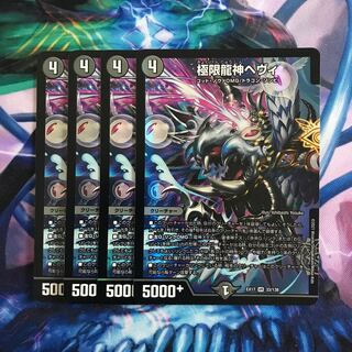 A248 Extreme Dragon God Hevy VR 33/138