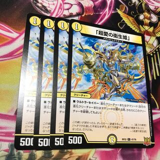 「超愛の衛生姫」 C 47/76 RP22