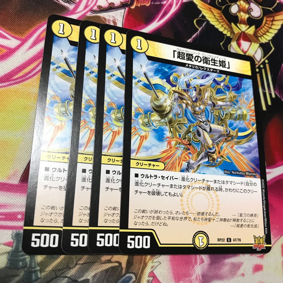 Princess Psychic Love Guard Life, C 47/76, RP22.