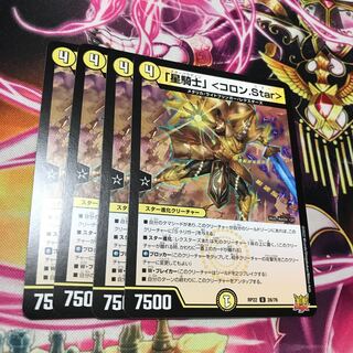 「星騎士」 ＜コロン.Star＞ U 28/76 RP22